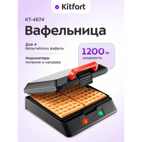 Вафельница Kitfort КТ-4674 - фото 6