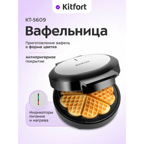 Вафельница Kitfort КТ-5609 - фото 6
