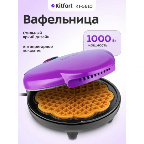 Вафельница Kitfort КТ-5610 - фото 6