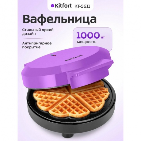 Вафельница Kitfort КТ-5611 - фото 6