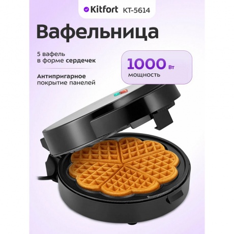 Вафельница Kitfort КТ-5614 - фото 6
