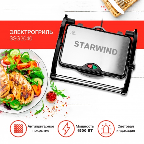 Электрогриль Starwind SSG2040 серебристый/черный - фото 4