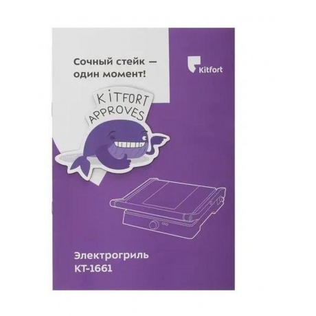 Электрогриль Kitfort КТ-1661 - фото 12