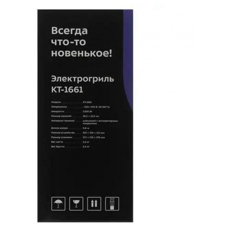 Электрогриль Kitfort КТ-1661 - фото 13