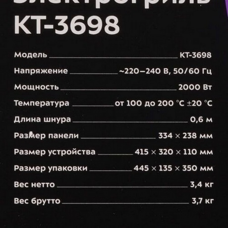 Электрогриль Kitfort КТ-3698 - фото 16