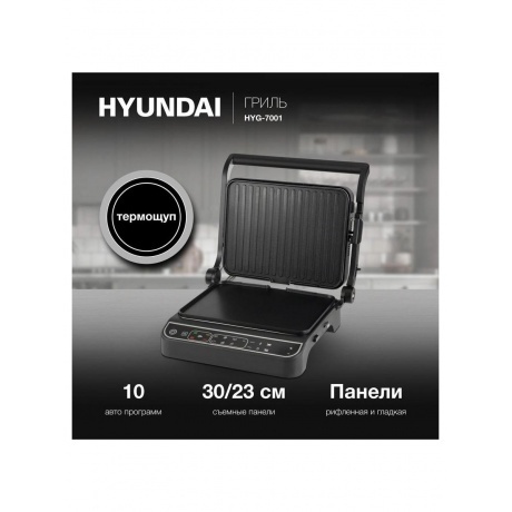 Электрогриль Hyundai HYG-7001 2000Вт черный/черный - фото 15