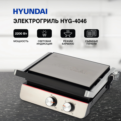 Электрогриль Hyundai HYG-4046 2200Вт черный/серебристый - фото 20