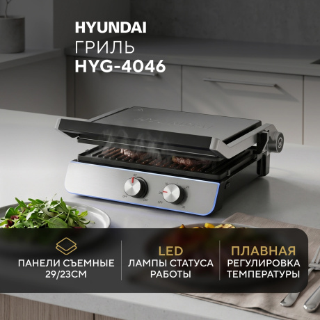 Электрогриль Hyundai HYG-4046 2200Вт черный/серебристый - фото 21