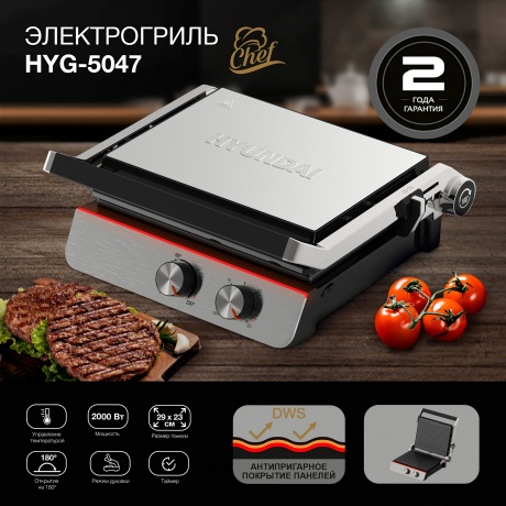 Электрогриль Hyundai HYG-5047 2200Вт серебристый/черный - фото 4