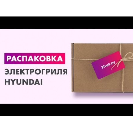 Электрогриль Hyundai HYG-5047 2200Вт серебристый/черный - фото 5