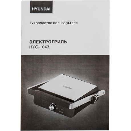 Электрогриль Hyundai HYG-1043 1800Вт черный/черный - фото 14