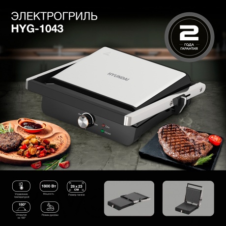 Электрогриль Hyundai HYG-1043 1800Вт черный/черный - фото 3