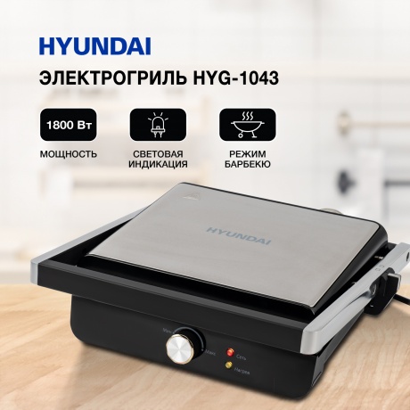 Электрогриль Hyundai HYG-1043 1800Вт черный/черный - фото 5