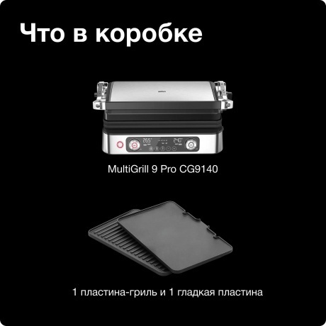 Электрогриль Braun MultiGrill 9 Pro CG9140 - фото 9