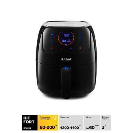 Аэрогриль Kitfort КТ-2210 - фото 8