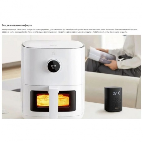 Аэрогриль Xiaomi Smart Air Fryer Pro 4L EU (BHR6943EU) - фото 17