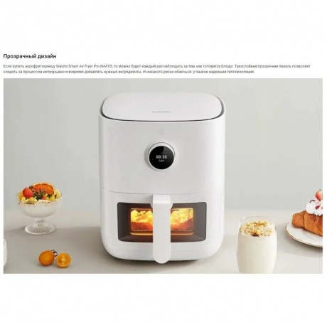 Аэрогриль Xiaomi Smart Air Fryer Pro 4L EU (BHR6943EU) - фото 18