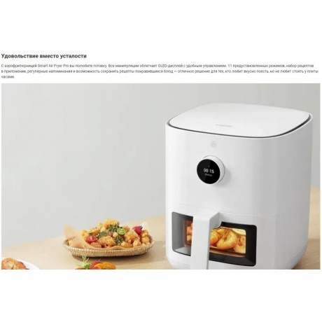 Аэрогриль Xiaomi Smart Air Fryer Pro 4L EU (BHR6943EU) - фото 19