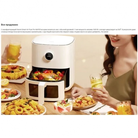 Аэрогриль Xiaomi Smart Air Fryer Pro 4L EU (BHR6943EU) - фото 24