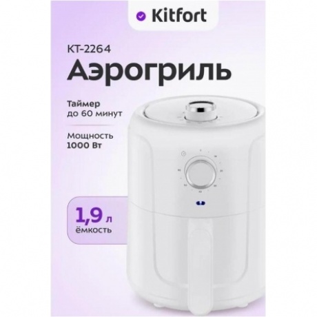 Аэрогриль Kitfort КТ-2264 - фото 10
