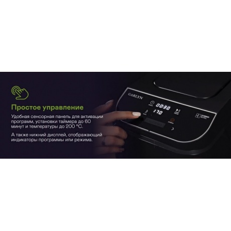 Аэрогриль Garlyn AG-1500 - фото 14