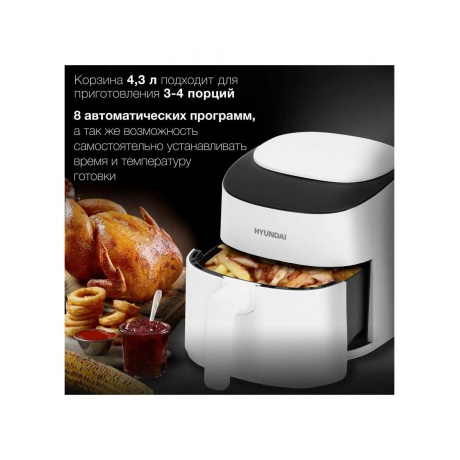 Аэрогриль Hyundai HYF-4055 1500Вт белый/черный - фото 20