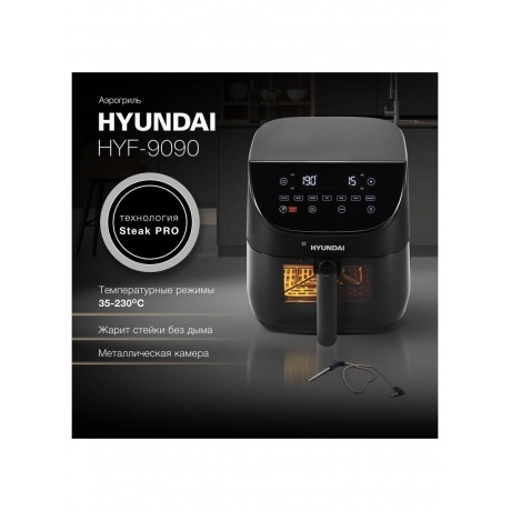 Аэрогриль Hyundai HYF-9090 1700Вт черный/черный - фото 18