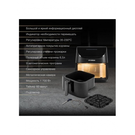 Аэрогриль Hyundai HYF-9090 1700Вт черный/черный - фото 24