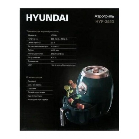 Аэрогриль Hyundai HYF-3553 1350Вт темно-зеленый/золотистый - фото 19