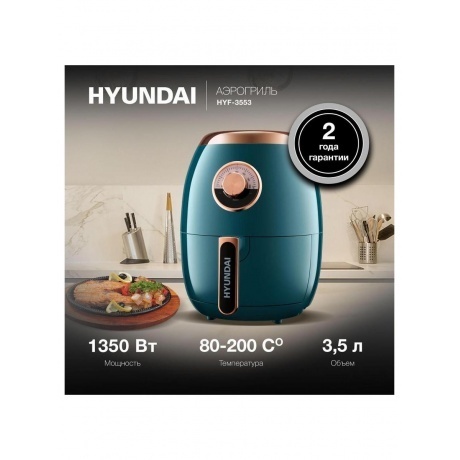 Аэрогриль Hyundai HYF-3553 1350Вт темно-зеленый/золотистый - фото 22