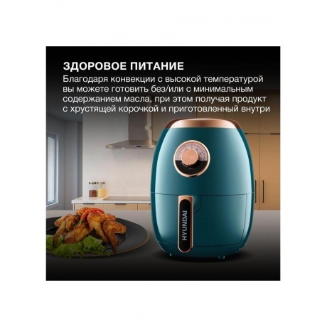 Аэрогриль Hyundai HYF-3553 1350Вт темно-зеленый/золотистый - фото 24