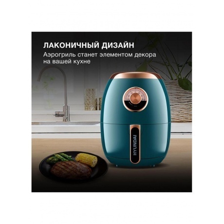 Аэрогриль Hyundai HYF-3553 1350Вт темно-зеленый/золотистый - фото 25