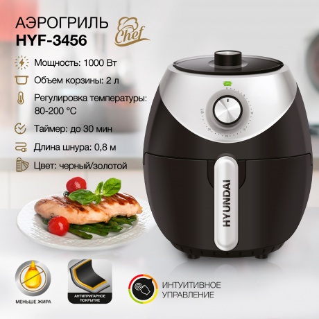 Аэрогриль Hyundai HYF-3456 1500Вт черный/серебристый - фото 2