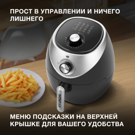 Аэрогриль Hyundai HYF-3456 1500Вт черный/серебристый - фото 6