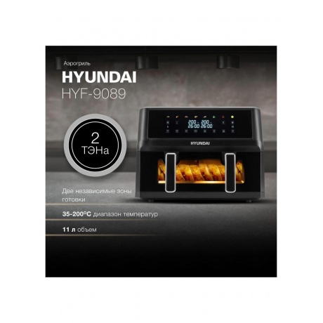 Аэрогриль Hyundai HYF-9089 2400Вт черный - фото 15