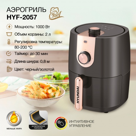 Аэрогриль Hyundai HYF-2057 1000Вт черный/золотистый - фото 2