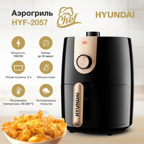 Аэрогриль Hyundai HYF-2057 1000Вт черный/золотистый - фото 5