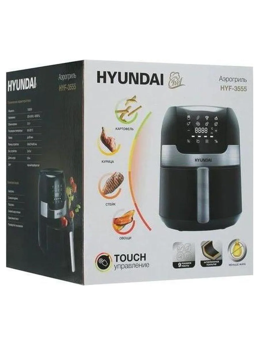 Аэрогриль Hyundai HYF-3555 1500Вт черный/серебристый - фото 14