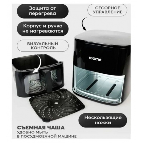 roome Air Fry AF-ZE7223-A Black - фото 3