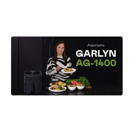 Аэрогриль GARLYN AG-1400 - фото 6