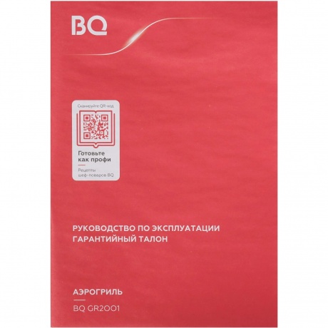 Аэрогриль BQ GR2001 Black, 4л, 1500 Вт - фото 7