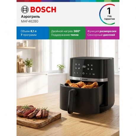 Аэрогриль Bosch MAF462B0 черный, 2050 Вт - фото 11
