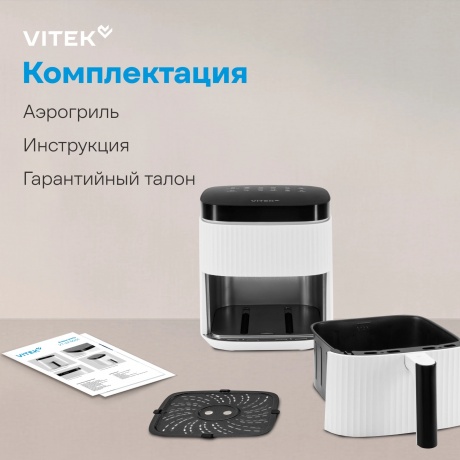 Аэрогриль Vitek VT-AF5001 1500Вт серебристый/черный - фото 21