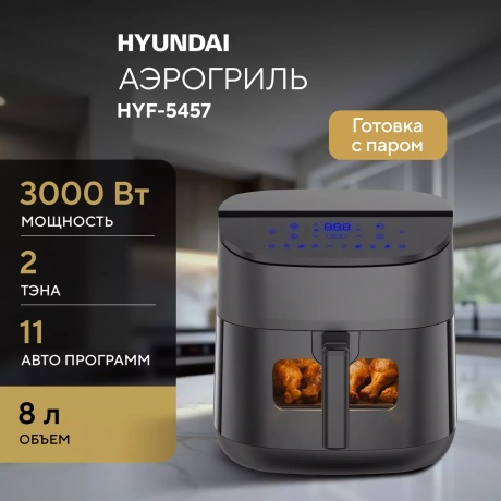 Аэрогриль Hyundai HYF-5457 3000Вт черный - фото 2