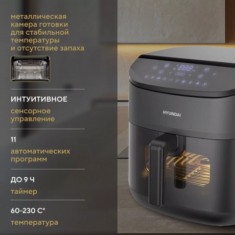 Аэрогриль Hyundai HYF-5457 3000Вт черный - фото 4