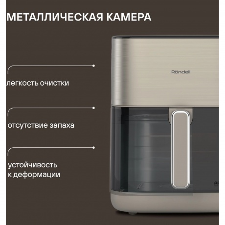 Аэрогриль Rondell RDE-AF555 6л 1800Вт шампань - фото 11