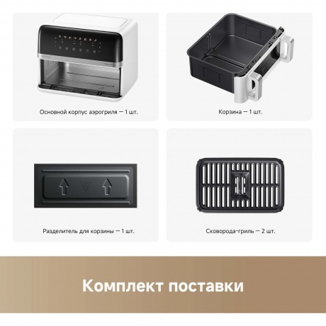 Аэрогриль Trouver Air Fryer FD20 Pro белый (AF-5518ATB) - фото 11