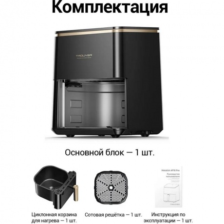 Аэрогриль Trouver Air Fryer Metalish AF10 Pro черный - фото 13