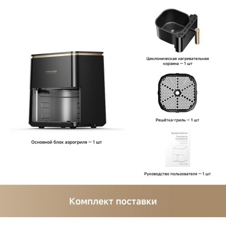 Аэрогриль Trouver Air Fryer Metalish AF10 Pro черный - фото 15