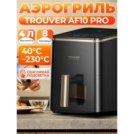 Аэрогриль Trouver Air Fryer Metalish AF10 Pro черный - фото 5